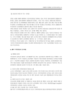[사회복지정책론] 국민연금제도-11