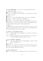 [사회복지정책론] 미국사회복지정책-12