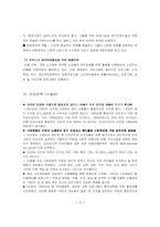 [사회복지정책론] 미국사회복지정책-13