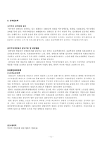 [사회복지정책론] 미국의 사회복지정책-8