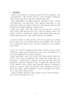 [사회복지정책론] 스웨덴의 사회복지정책-2