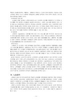 [사회복지정책론] 스웨덴의 사회복지정책-6