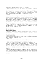 [사회복지정책론] 스웨덴의 사회복지정책-9