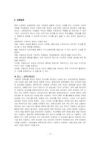 [사회복지정책론] 스웨덴의 사회복지정책-12