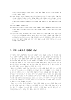 [사회복지정책론] 영국사회복지정책-4