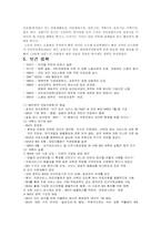 [사회복지정책론] 영국사회복지정책-6