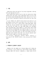 (인간행동과 사회환경 과제)사회복지실천의 중심개념인 환경속의 인간에 대하여설명하고 개인견해를 제시하세요-2