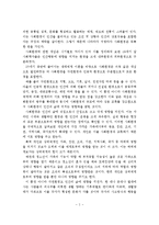 (인간행동과 사회환경 과제)사회복지실천의 중심개념인 환경속의 인간에 대하여설명하고 개인견해를 제시하세요-3