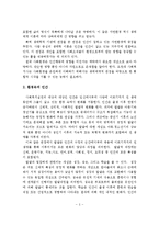 (인간행동과 사회환경 과제)사회복지실천의 중심개념인 환경속의 인간에 대하여설명하고 개인견해를 제시하세요-4
