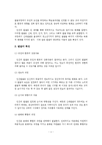 (인간행동과 사회환경 과제)사회복지실천의 중심개념인 환경속의 인간에 대하여설명하고 개인견해를 제시하세요-5