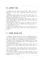 [현대백화점 기업분석] 현대백화점 경영전략분석-문화마케팅 보고서-6