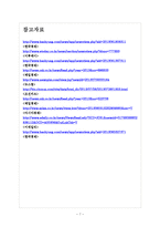 [현대백화점 기업분석] 현대백화점 경영전략분석-문화마케팅 보고서-7
