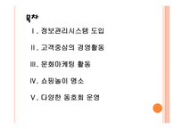 [현대백화점 기업분석] 현대백화점 경영전략분석-문화마케팅 PPT자료-2
