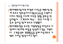 [현대백화점 기업분석] 현대백화점 경영전략분석-문화마케팅 PPT자료-4