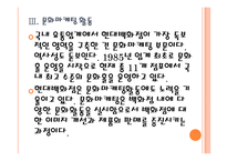 [현대백화점 기업분석] 현대백화점 경영전략분석-문화마케팅 PPT자료-12