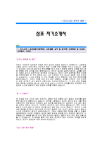 삼표(구매팀) 자기소개서예문,삼표 구매분야공채입사지원서,삼표자소서양식,삼표합격자기소개서견본,삼표자소서합격족보,삼표그룹자기소개서-1