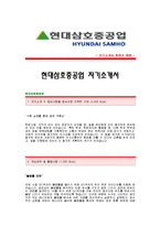 [현대삼호중공업자기소개서] 현대삼호중공업 합격자 자기소개서예문_현대삼호중공업합격자소서_현대삼호중공업(설계직)채용입사지원서견본_현대삼호중공업(설계)자기소개서자소서-1