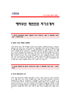 [에어부산자기소개서] 에어부산캐빈승무원인턴자기소개서 합격예문,에어부산 캐빈인턴 합격자 자기소개서견본,에어부산 인턴승무원 합격자소서 샘플,에어부산 승무원 스튜어디스 합격족보,항공사 자소서양식-1