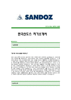 [한국산도스자기소개서] 한국산도스 합격자 자기소개서예문_한국산도스합격자소서_한국산도스공채입사지원서견본_한국산도스(영업)채용자기소개서자소서_한국산도스영업직자기소개서-1