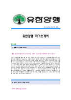 [유한양행자기소개서] 유한양행 합격자 자기소개서예문,유한양행(의약공정)공채입사지원서,유한양행의약공정자소서샘플,유한양행자기소개서합격족보,유한양행자소서양식-1