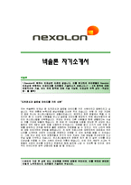 [넥솔론자기소개서] 넥솔론 합격자 자기소개서예문_넥솔론합격자소서_넥솔론공채입사지원서견본_넥솔론(제조)채용자기소개서자소서_넥솔론자소서족보-1