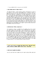 넥솔론 기술직 자기소개서_넥솔론합격자소서_넥솔론공채입사지원서_넥솔론채용자기소개서자소서_넥솔론자기소개서족보_넥솔론자소서양식-2