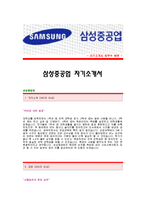 [삼성중공업자기소개서] 삼성중공업 직업기술생 합격자 자기소개서예문,삼성중공업(직업기술생)설계CAD합격자소서샘플,삼성중공업직업기술생설계팀공채입사지원서자소서견본-1