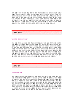 [동양강철자기소개서] 동양강철 합격자 자기소개서예문,동양강철합격자소서샘플,동양강철(재무)공채입사지원서,동양강철자기소개서견본,동양강철자소서양식-2