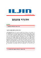 [일진그룹자기소개서] 일진자기소개서예문_일진글로벌합격자소서샘플_일진그룹일진글로벌공채입사지원서견본_일진글로벌(경영지원-구매)자기소개서자소서-1