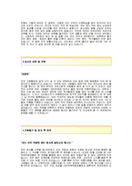 [CNP차앤박화장품자기소개서] C&P차앤박화장품 합격자 자기소개서예문_차앤박화장품합격자소서샘플_CNP차앤박화장품공채입사지원서견본_C&P차앤박화장품(마케팅기획)채용자기소개서자소서-2