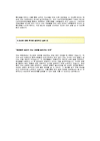 [CNP차앤박화장품자기소개서] C&P차앤박화장품 합격자 자기소개서예문_차앤박화장품합격자소서샘플_CNP차앤박화장품공채입사지원서견본_C&P차앤박화장품(마케팅기획)채용자기소개서자소서-3