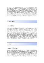 [대방건설자기소개서] 대방건설 합격자 자기소개서예문_대방건설합격자소서샘플_대방건설(토목팀-조경)공채입사지원서_대방건설채용자기소개서자소서_대방건설자소서족보-2