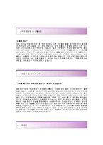 [해피랜드자기소개서] 해피랜드F&C 합격자 자기소개서예문_해피랜드F&C합격자소서샘플_해피랜드FNC공채입사지원서견본_해피랜드에프앤씨(생산)채용자기소개서자소서-2