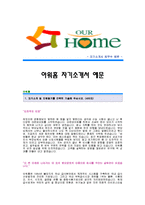[아워홈자기소개서 - 기획연구원] 아워홈 합격자 자기소개서예문,아워홈합격자소서샘플,아워홈(중국시장조사및기획연구원)공채입사지원서,아워홈자기소개서견본,아워홈자소서양식-1
