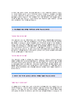 [아워홈자기소개서 - 기획연구원] 아워홈 합격자 자기소개서예문,아워홈합격자소서샘플,아워홈(중국시장조사및기획연구원)공채입사지원서,아워홈자기소개서견본,아워홈자소서양식-2