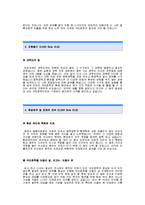 국도화학 자기소개서[국도화학 환경관리 합격 자기소개서 예문] 국도화학 자소서[국도화학 환경관리팀 합격자 자소서 샘플] 국도화학 환경관리분야 공채입사지원서[국도화학 합격족보]-2