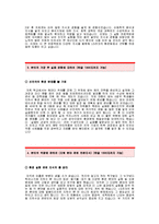 LG전자자기소개서,LG전자자소서,LG전자 환경-안전분야 공채 입사지원서,LG전자 환경안전관리 합격 자기소개서견본,LG전자 합격족보,LG전자 자소서양식-2