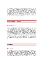 [조선호텔자기소개서] 조선호텔 합격자 자기소개서예문,조선호텔합격자소서샘플,조선호텔(재무)공채입사지원서,조선호텔자기소개서견본,조선호텔자소서합격족보,호텔자소서양식-2