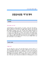 [신양금속공업자기소개서] 신양금속공업 합격자 자기소개서 예문,신양금속공업 합격 자소서 샘플,신양금속공업 해외영업 공채입사지원서,신양금속공업(영업) 자기소개서 견본,신양금속공업 자소서양식-1
