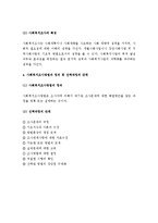 (A+ 레포트) 사회복지 조사방법론(조사론)의 필요성과 활용방안에 대해 논하시오.-3