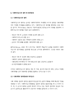 (A+ 레포트) 사회복지 조사방법론(조사론)의 필요성과 활용방안에 대해 논하시오.-5