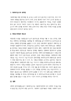 (A+ 레포트) 사회복지 조사방법론(조사론)의 필요성과 활용방안에 대해 논하시오.-6
