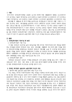 장애인복지법에서의 기본이념 및 권리에 대해 설명하고 실효성과 보완사항에 대한 자신의 의견을 서술하시오.-2