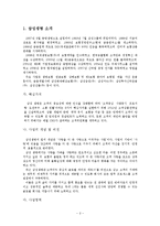 삼성생명 기업 경영전략분석및 마케팅전략분석과 삼성생명 새로운 전략제안-2