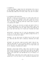 삼성생명 기업 경영전략분석및 마케팅전략분석과 삼성생명 새로운 전략제안-10
