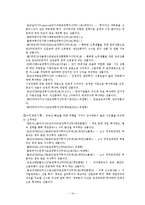 삼성생명 기업 경영전략분석및 마케팅전략분석과 삼성생명 새로운 전략제안-14