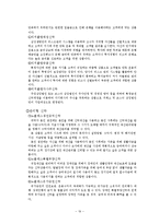 삼성생명 기업 경영전략분석및 마케팅전략분석과 삼성생명 새로운 전략제안-19
