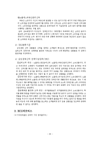 삼성생명 기업 경영전략분석및 마케팅전략분석과 삼성생명 새로운 전략제안-20