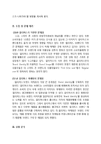 LG스마트폰 옵티머스 시리즈 마케팅전략분석과 현재 옵티머스 상황분석및 옵티머스 새로운 마케팅전략 방안제안-3