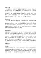 LG스마트폰 옵티머스 시리즈 마케팅전략분석과 현재 옵티머스 상황분석및 옵티머스 새로운 마케팅전략 방안제안-8